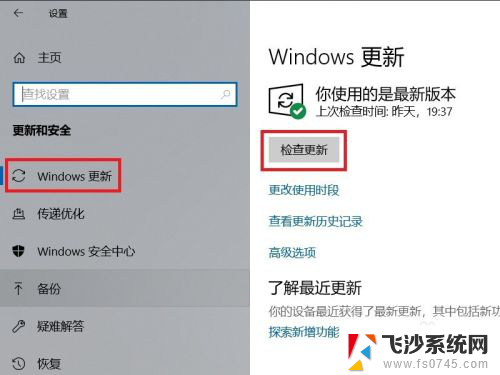 win 10系统更新 Win10系统更新升级步骤