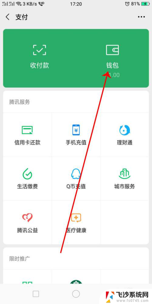 微信零钱为0的截图 微信支付余额截图显示0元