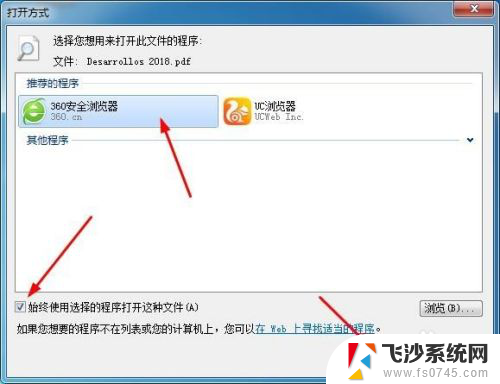 选择默认打开方式 Windows 默认打开方式怎么设置