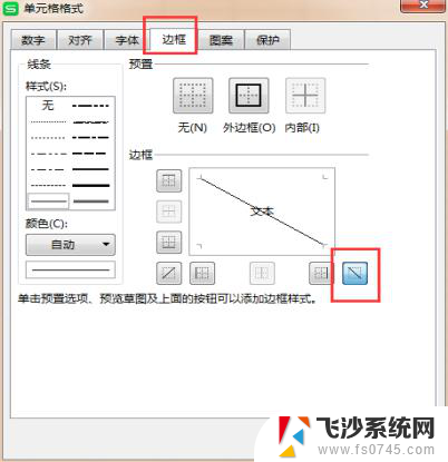 wps斜线怎么插入 wps怎么插入斜线