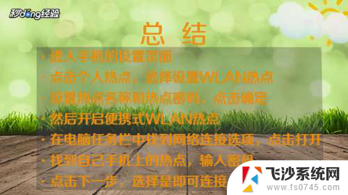 笔记本怎么连接个人热点 笔记本电脑连接手机热点无线网络