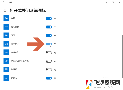 win10任务栏通知怎么关闭 Windows10任务栏通知图标关闭方法