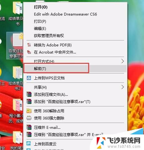 文件夹加密最简单的方法win10 Win10系统加密文件夹的解密方法