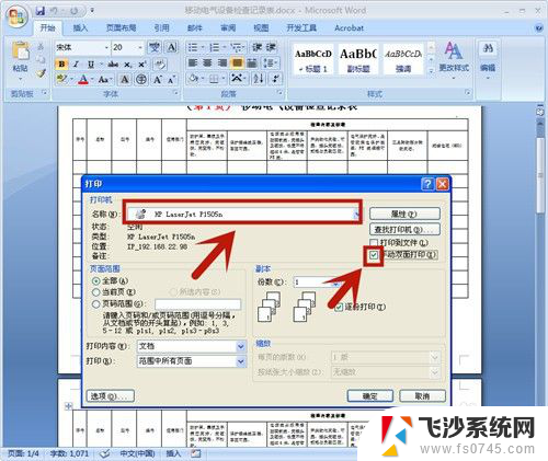 惠普打印机怎样双面复印 惠普打印机双面打印功能怎么用