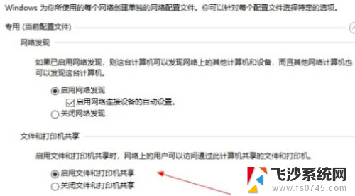 win10文件和打印机共享无法启用 win10无法开启文件和打印机共享功能