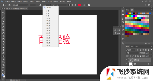 ps怎么改字体大小 Photoshop怎么设置字体大小