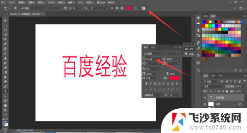 ps怎么改字体大小 Photoshop怎么设置字体大小