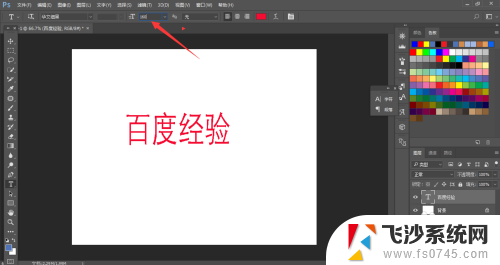 ps怎么改字体大小 Photoshop怎么设置字体大小