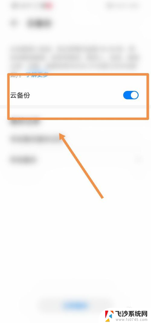怎么关掉云备份 华为云备份关闭步骤