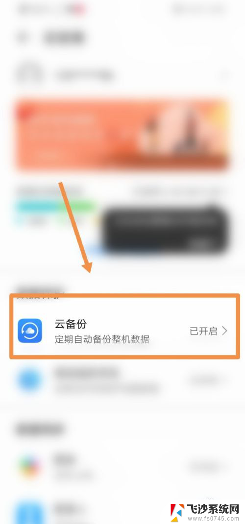 怎么关掉云备份 华为云备份关闭步骤