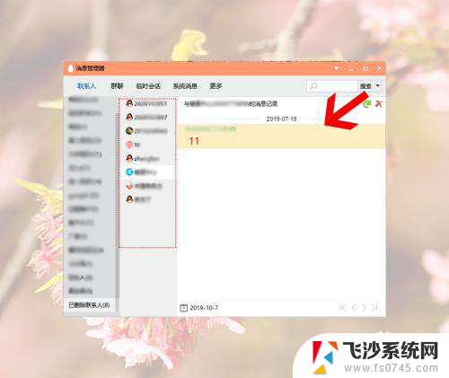 如何查看qq已删除好友的聊天记录 怎么查看QQ删除好友的聊天记录