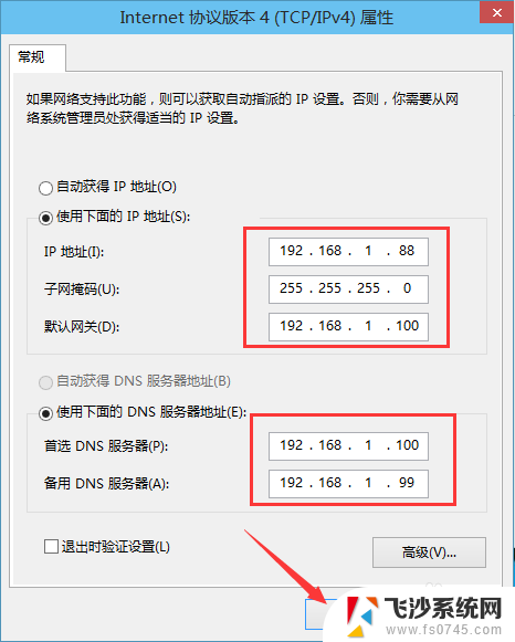 win10网络ip地址设置 Win10自定义IP地址设置方法