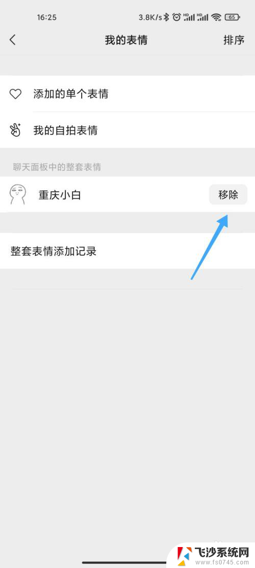 怎么删除系列表情包 微信表情包删除方法