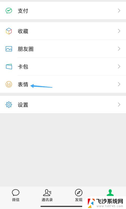 怎么删除系列表情包 微信表情包删除方法