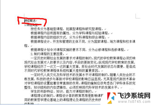 word文档如何一键清除格式 Word如何快速清除所有格式