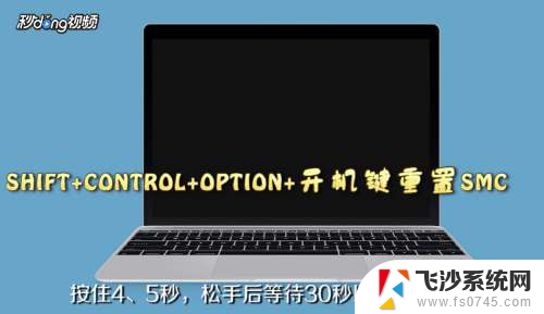 苹果电脑按option没反应 MacBook按开机键没反应怎么处理