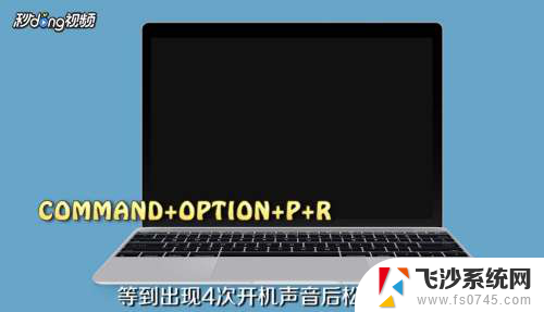 苹果电脑按option没反应 MacBook按开机键没反应怎么处理