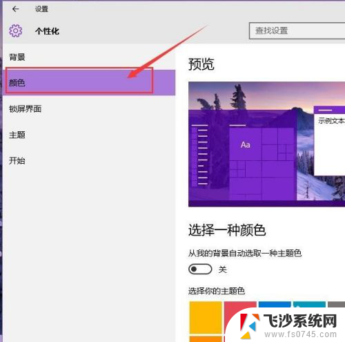 win10如何设置窗口颜色 Win10系统怎么调整窗口颜色