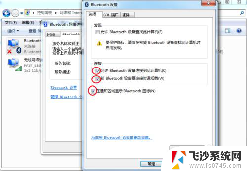 笔记本电脑w7系统蓝牙在哪 win7电脑蓝牙打开方法