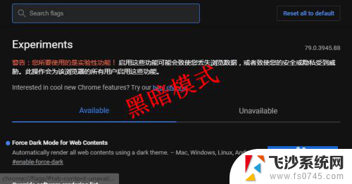 谷歌护眼模式 谷歌 Chrome 浏览器黑暗模式功能怎么开启