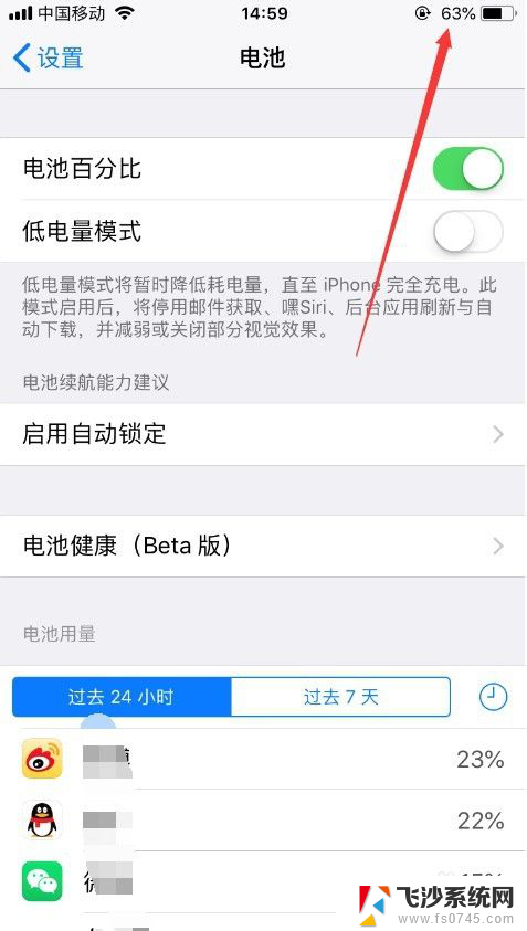 苹果显示剩余电量 苹果手机电量显示百分比设置教程