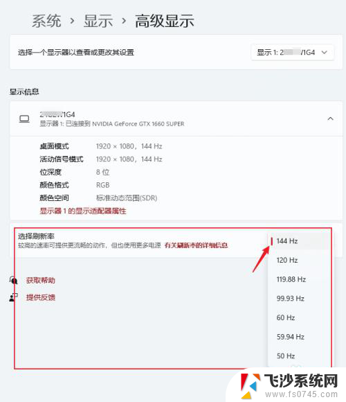 电脑屏幕怎么设置刷新率 Windows11怎么改变显示器刷新率