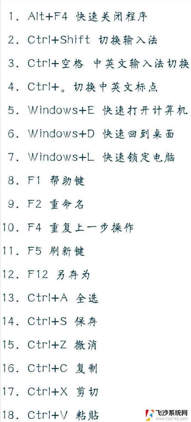 电脑中的快捷键都有哪些 电脑常用快捷键大全