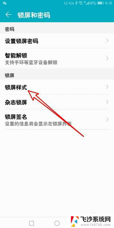 华为手机怎么设置锁屏后显示时间 华为手机锁屏界面显示时间怎么设置