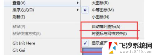 windows 7的图标排列方式 Win7系统桌面图标默认排序方式