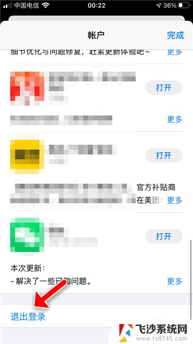 app store 退出 怎么在iPhone上退出App Store账号