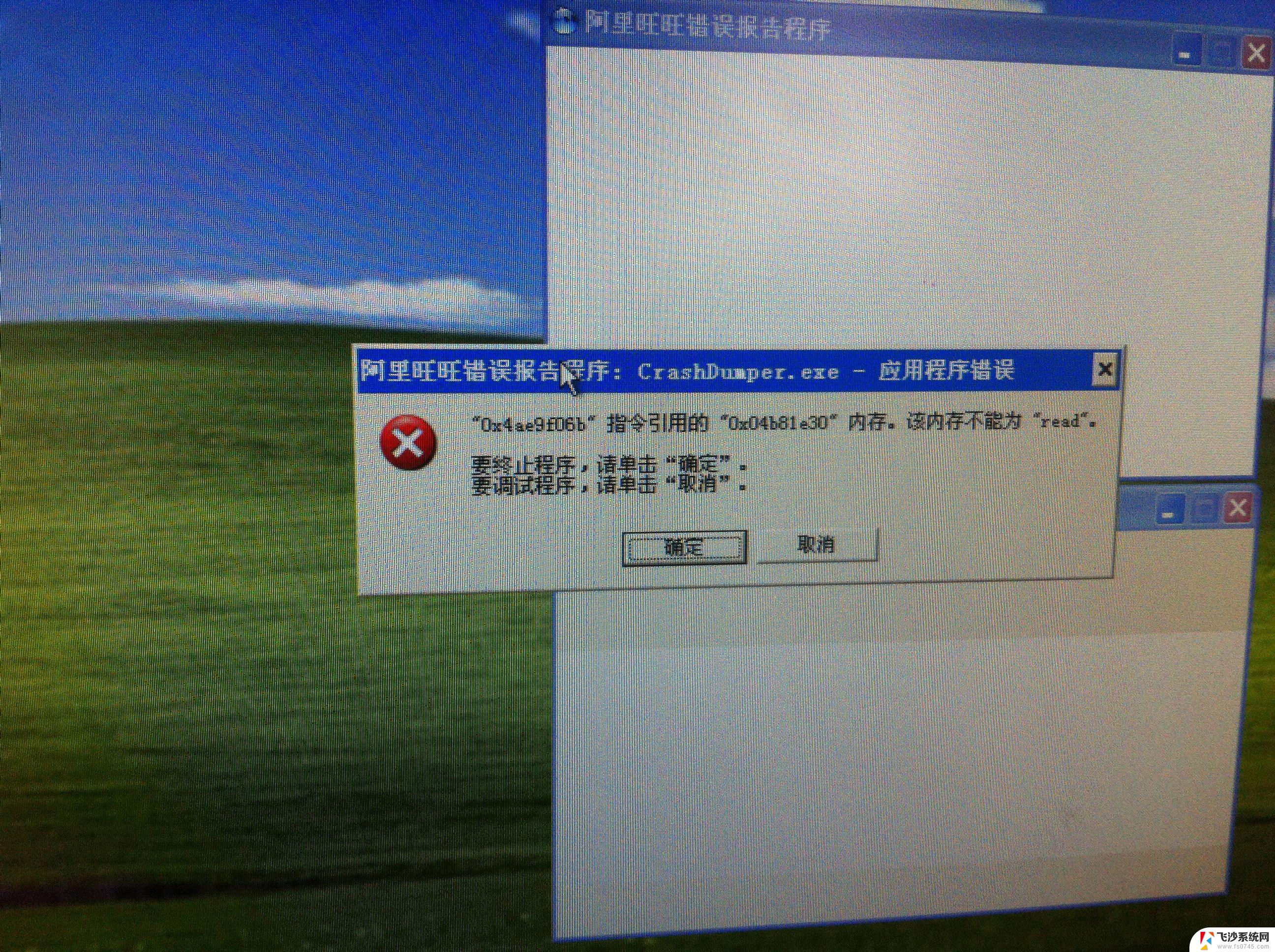 win10阿里旺旺闪退 浏览器闪退解决方法