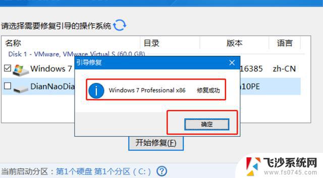 win10系统错误代码0xc0000098 Win10系统0xc0000098错误修复方法