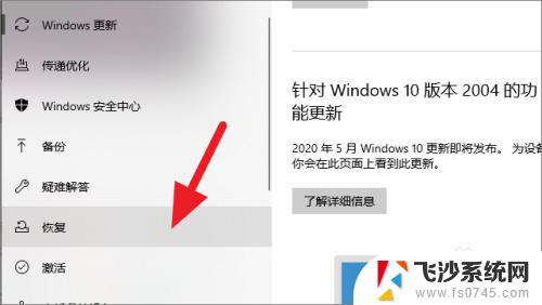 win102004版本怎么更新 win10升级最新版本2004