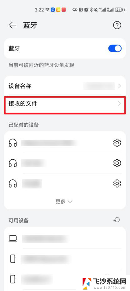 win10系统通过蓝牙接收的资料在哪找 怎样在华为手机上查看通过蓝牙接收到的文件