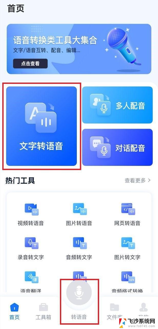 win10如何语音转文字 win10教育版语音转文字设置方法