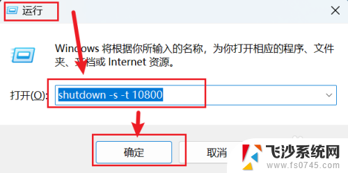 win11电脑能设置自动关机吗 Windows11如何设置定时自动关机