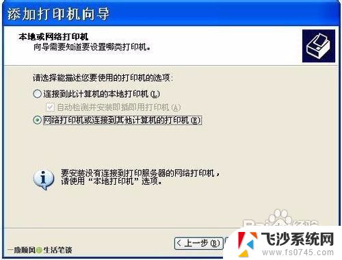 windowsxp打印机共享 win7连接xp共享打印机教程