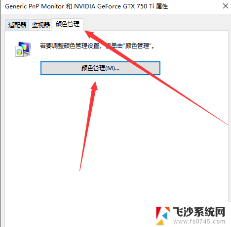 电脑显示颜色不正常怎么调win10 Win10显示器颜色变暗怎么办