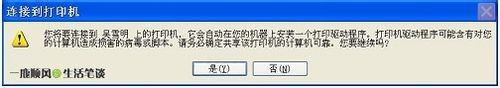 windowsxp打印机共享 win7连接xp共享打印机教程