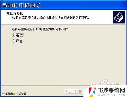 windowsxp打印机共享 win7连接xp共享打印机教程