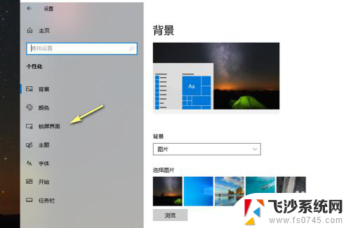 win10 mp4设置电脑背景 win10登录壁纸怎么设置