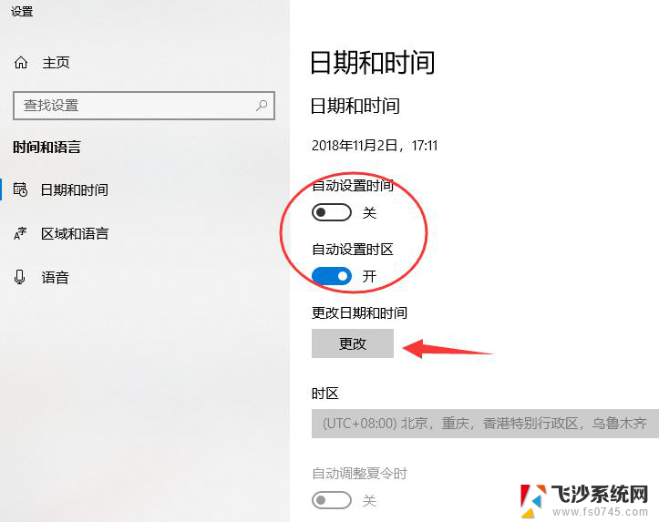 怎么把win10的日期改变 笔记本怎么设置时间