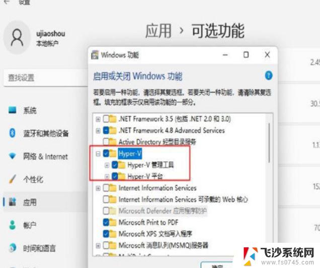 win11打开vmware就蓝屏 Win11运行VMware蓝屏解决方法