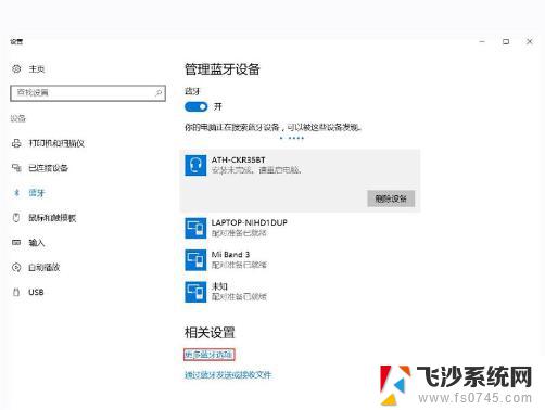 win11蓝牙删除不了 win11蓝牙设备无法删除怎么办