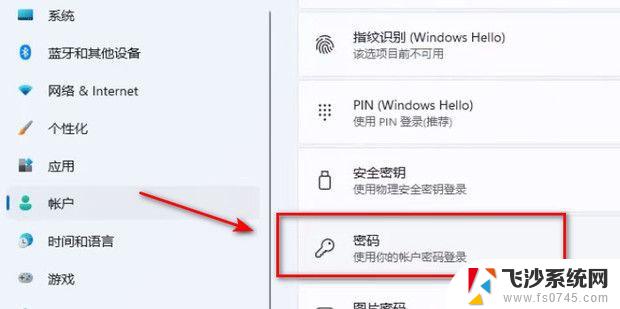 win11开机密码修改在哪里 笔记本电脑开机密码设置方法
