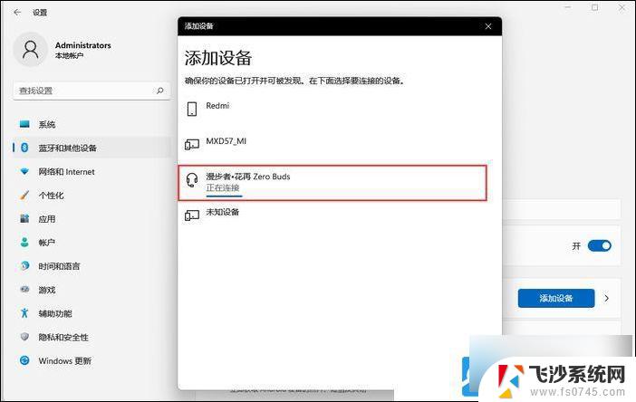 win11怎样蓝牙连接耳机 Win11蓝牙耳机连接方法