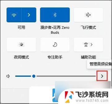 win11怎样蓝牙连接耳机 Win11蓝牙耳机连接方法