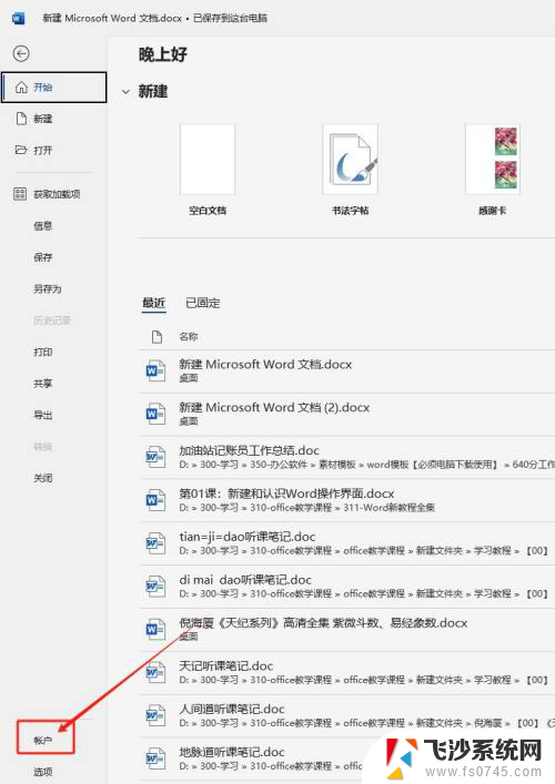 win11word左上角的自动保存用打开吗 如何在Word文档中设置数据自动保存