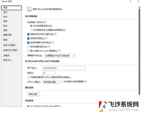 win11word左上角的自动保存用打开吗 如何在Word文档中设置数据自动保存