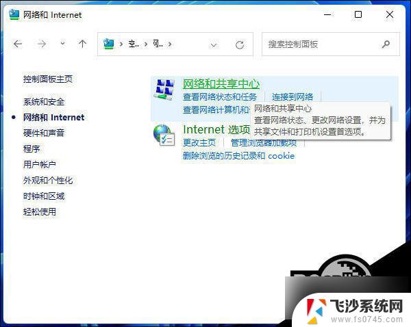 win11游览器授权网络 Win11局域网共享权限设置方法